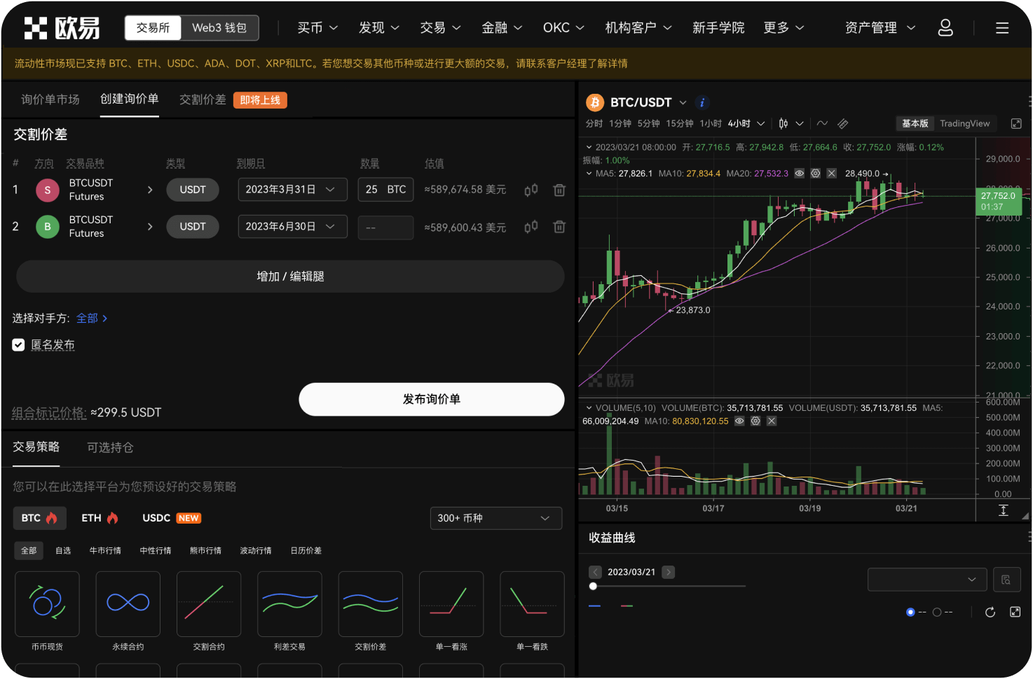 现货交易与合约交易App界面一样吗